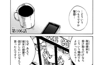 第１０６話 표지