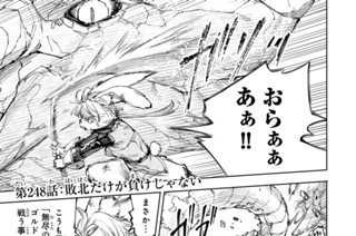 第２４８話 敗北だけが負けじゃない 표지