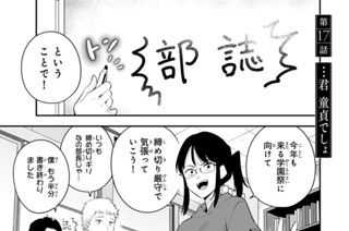 第１７話 …君 童貞でしょ 표지