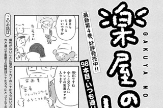 98화 ９８本目：いつも通り 표지