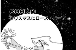 クリスマスにローストビーフ 표지