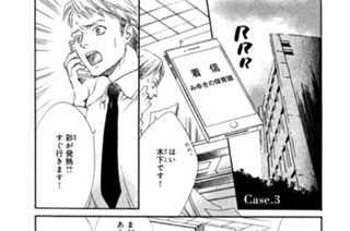 Ｃａｓｅ．３ 子どもの顔 표지