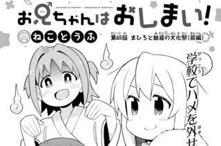 第65話 まひろと魅惑の文化祭(前編) 표지