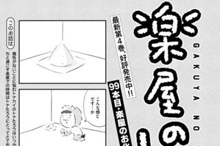 99화 ９９本目：楽屋のお化け 표지