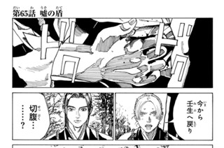 第６５話 嘘の盾 표지