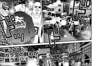 第２７話 カラスの群れが舞う街!!(2) 표지