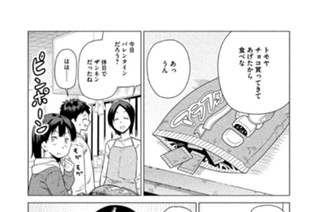 その４３ バレンタインデーよ！！ 표지