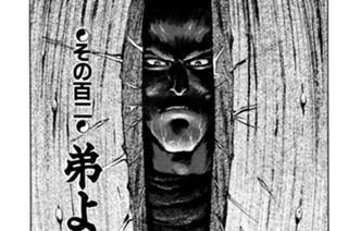 その百二 弟よ！ 표지