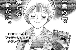 マッチャリゾットでよろしく！令和！！ 표지