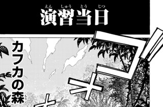 第３話 カフカの森 표지