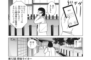第１２話 野良ライター 표지