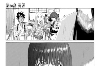 第２８話 何者 표지