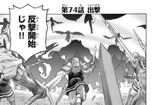 第７４話 出撃 표지