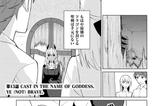第１３話 ＣＡＳＴ ＩＮ ＴＨＥ ＮＡＭＥ ＯＦ ＧＯＤＤＥＳＳ，ＹＥ（ＮＯＴ）ＢＲＡＶＥ． 표지