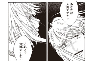 第１３話 人間（ひと）と海獣（けもの） 표지