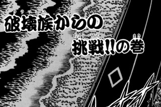 51화 破壊族からの挑戦！！の巻 표지