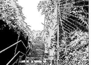 6화 ０６．下等動物のくせに 표지