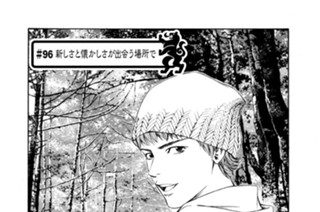 ＃９６ 新しさと懐かしさが出会う場所で 표지