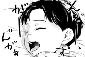 Episode.7（前編）子どものいびき 표지