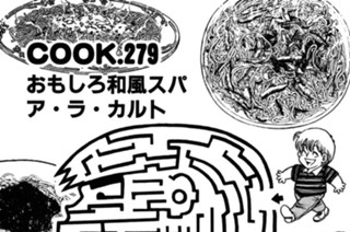 おもしろ和風スパ ア・ラ・カルト 표지