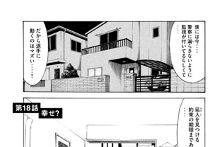第１８話 幸せ？ 표지