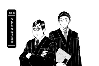 第８話 みちおの訴訟指揮 표지