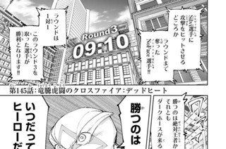 第１４５話 竜騰虎闘のクロスファイア：デッドヒート 표지