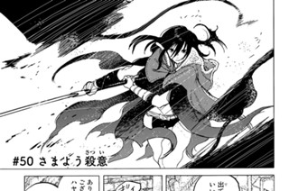 ＃５０ さまよう殺意 표지