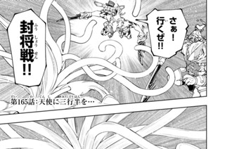 第１６５話 天使に三行半を… 표지