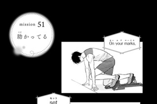 ｍｉｓｓｉｏｎ５１ 助かってる 표지