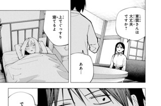 第８話 招かれざる客 표지