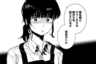 第十六話 「大特訓ゲァーチマ」② 표지