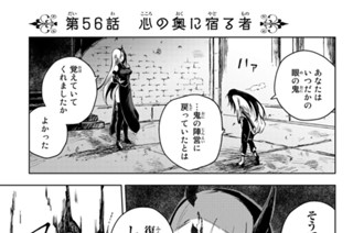 第５６話 心の奥に宿る者 표지