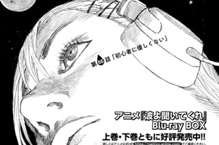 第６６話 「初心者に優しくない」 표지