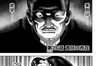 第２６話 責任の所在 표지