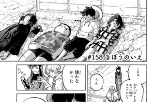 ＃１５８ きぼうのいえ 표지