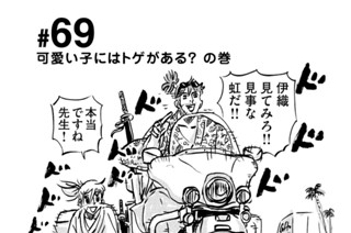 69화 ＃６９ 可愛い子にはトゲがある？ の巻 표지