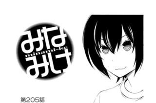 第２０５話 カブトムシ 표지