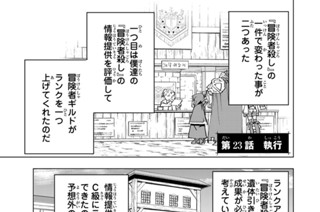 第２３話 執行 표지