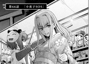 第６６話 「小夜子ＳＯＳ」 표지