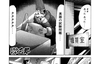 143화 第143話 見参！陰陽師河井星矢!!の巻〈後編〉 표지