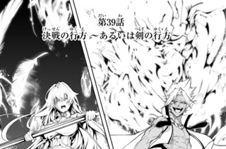 第３９話 決戦の行方 ～あるいは剣の行方～ 표지