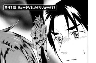 第４１話 リョータＶＳ．メタルリョータ！？ 표지