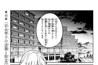 第４５話 「岩永琴子の逆襲と敗北７」 표지
