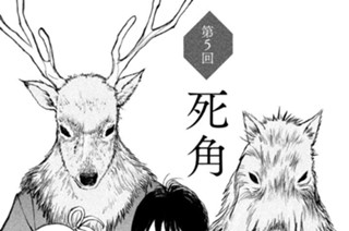 第５回 死角 표지
