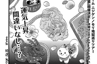 第２５５話 為政の狂想曲 표지