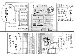 その１７ 奇跡の物件 표지