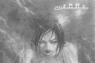 ＃２２ 獄炎 표지