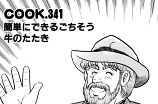 簡単にできるごちそう牛のたたき 표지