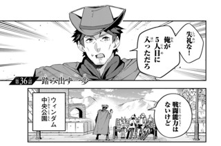 第３６話 踏み出す一歩 표지